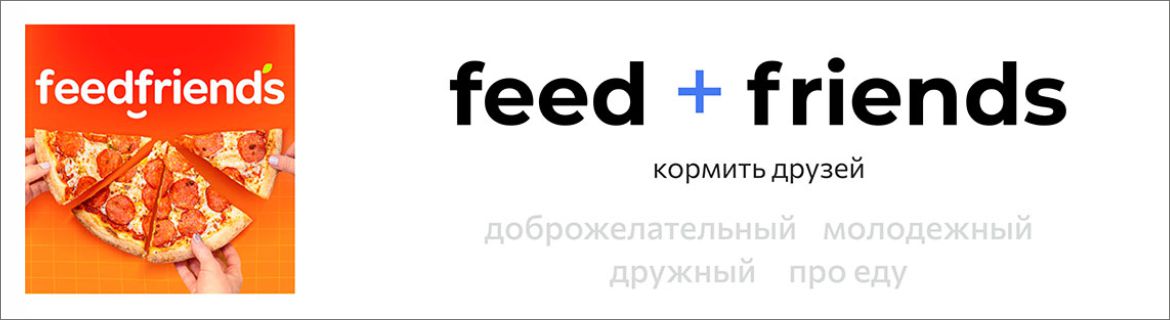 нейминг для хореки