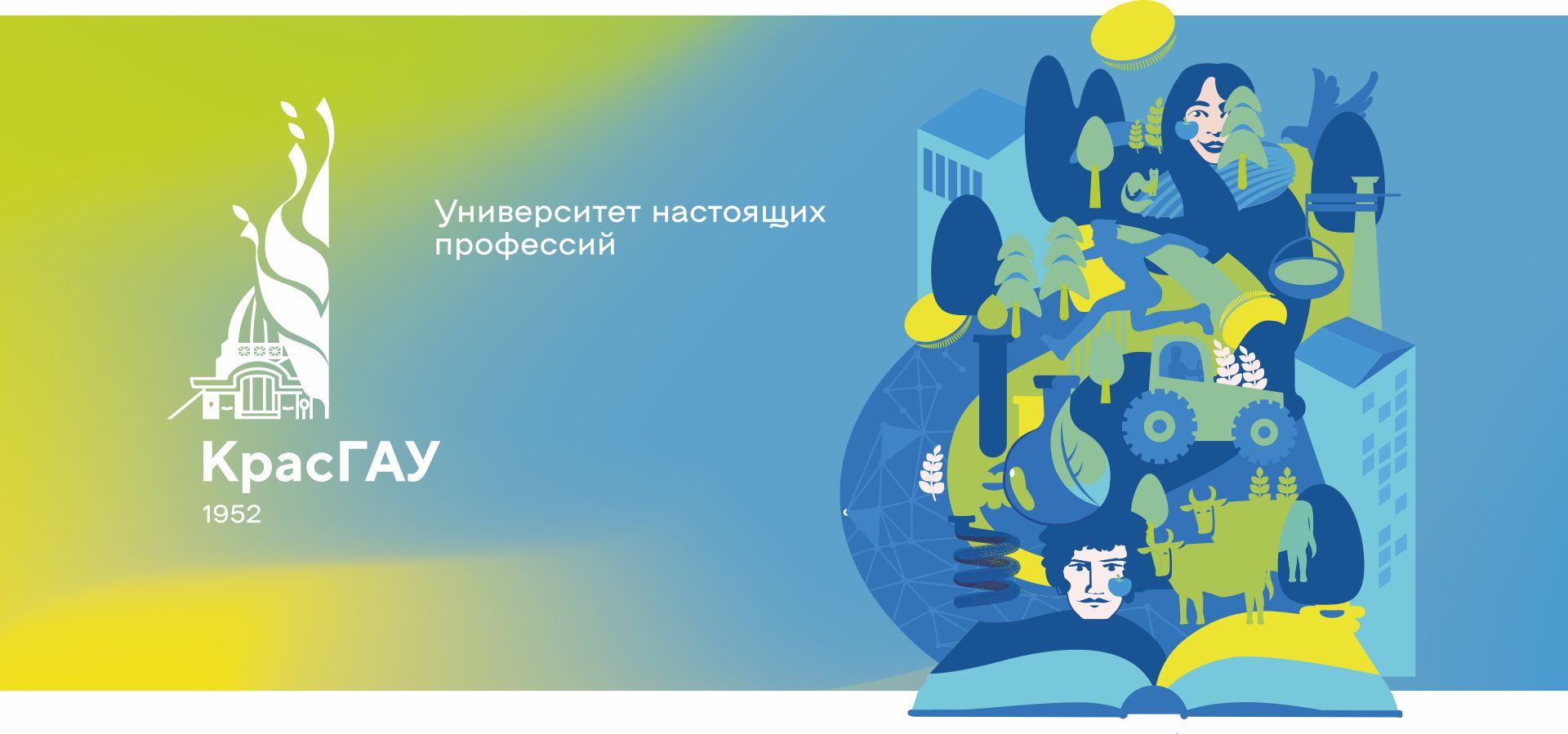 Ребрендинг аграрного вуза