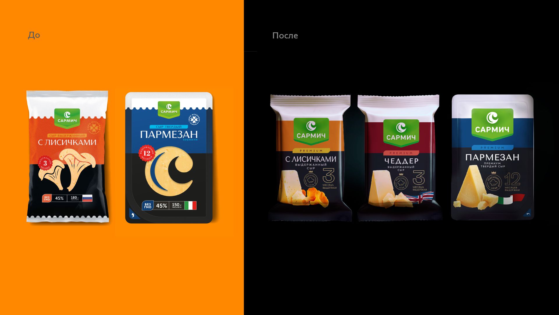 Ребрендинг для сыров