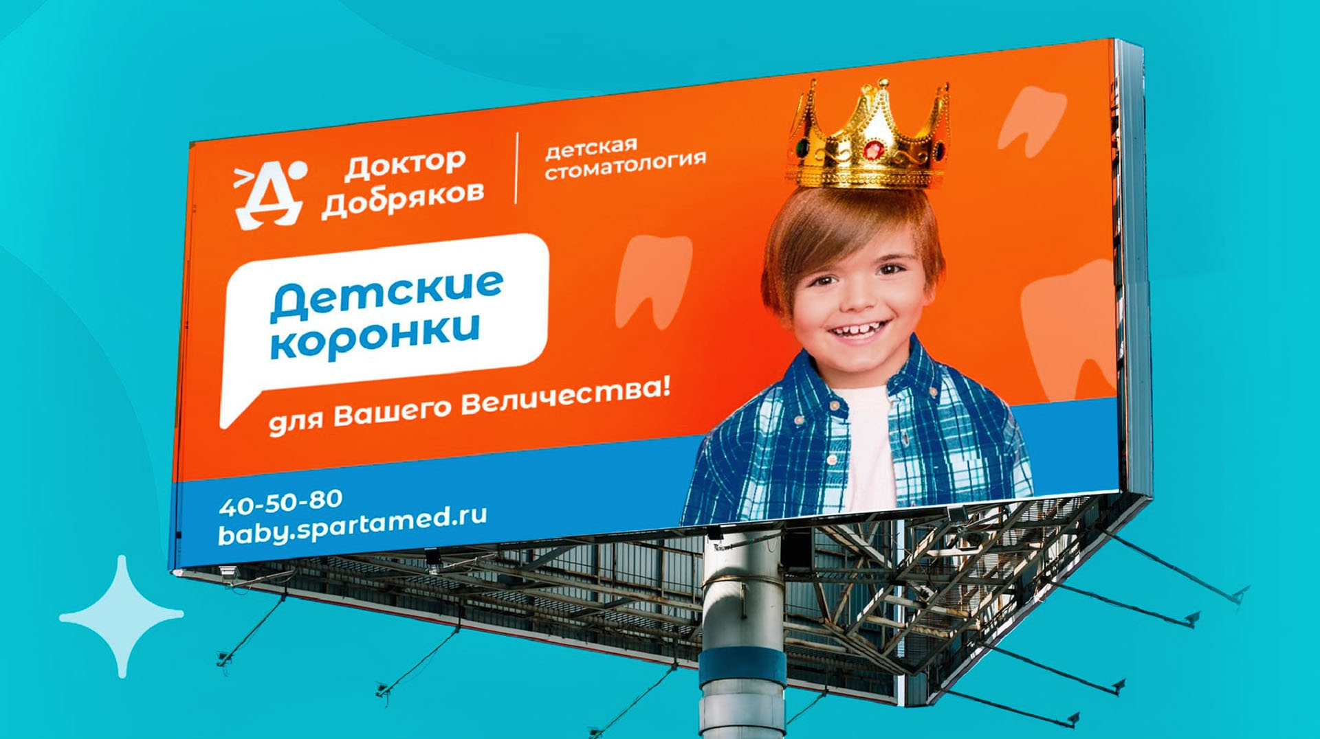 ребрендинг детской стоматологии